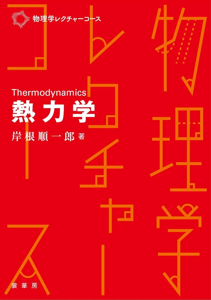 入江のハイテク物理